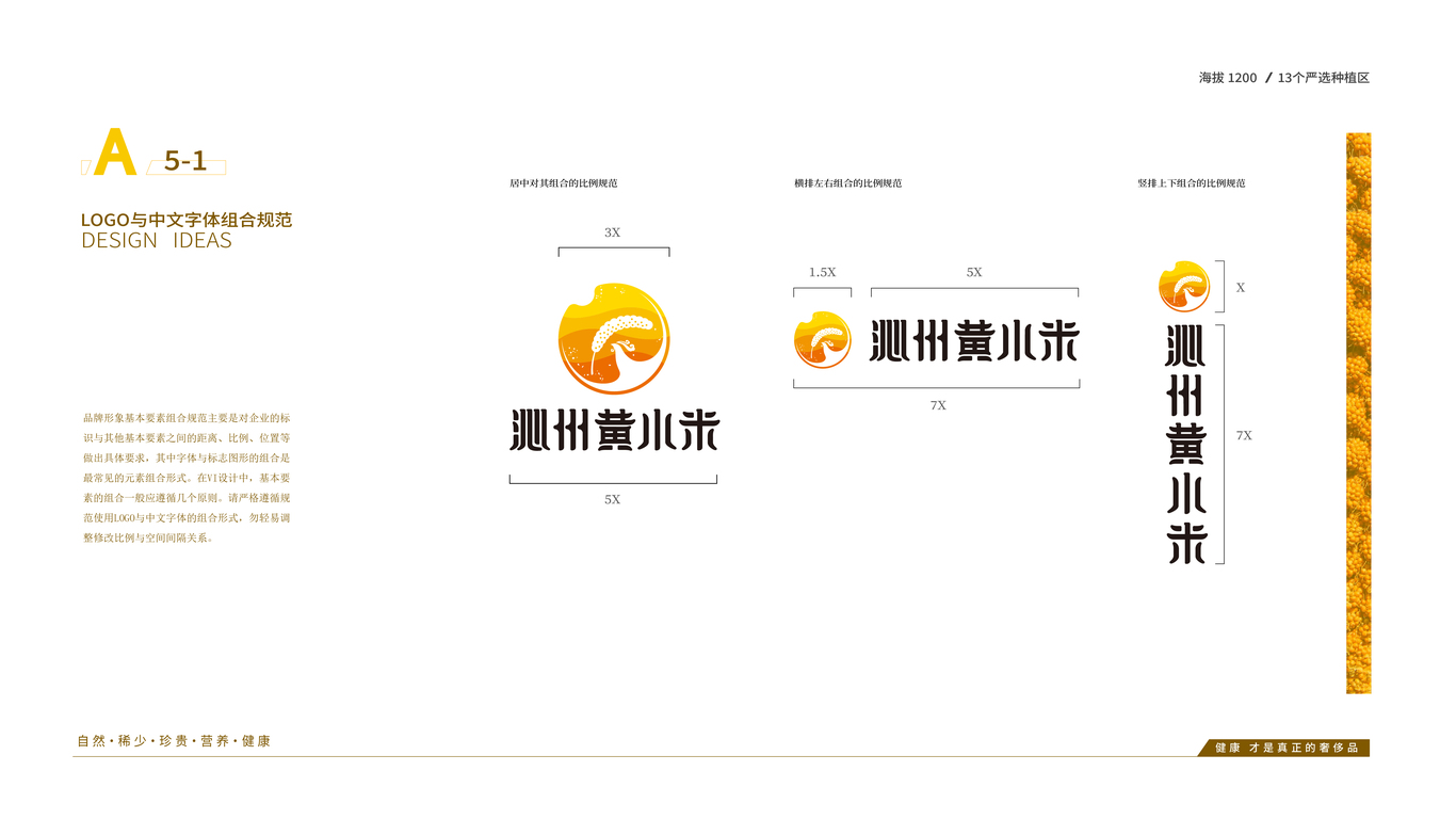 沁州黃品牌升級logo設計+VI設計圖2