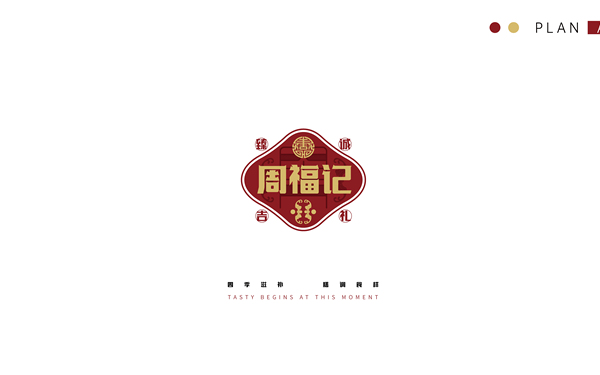 周福記品牌LOGO設(shè)計(jì)