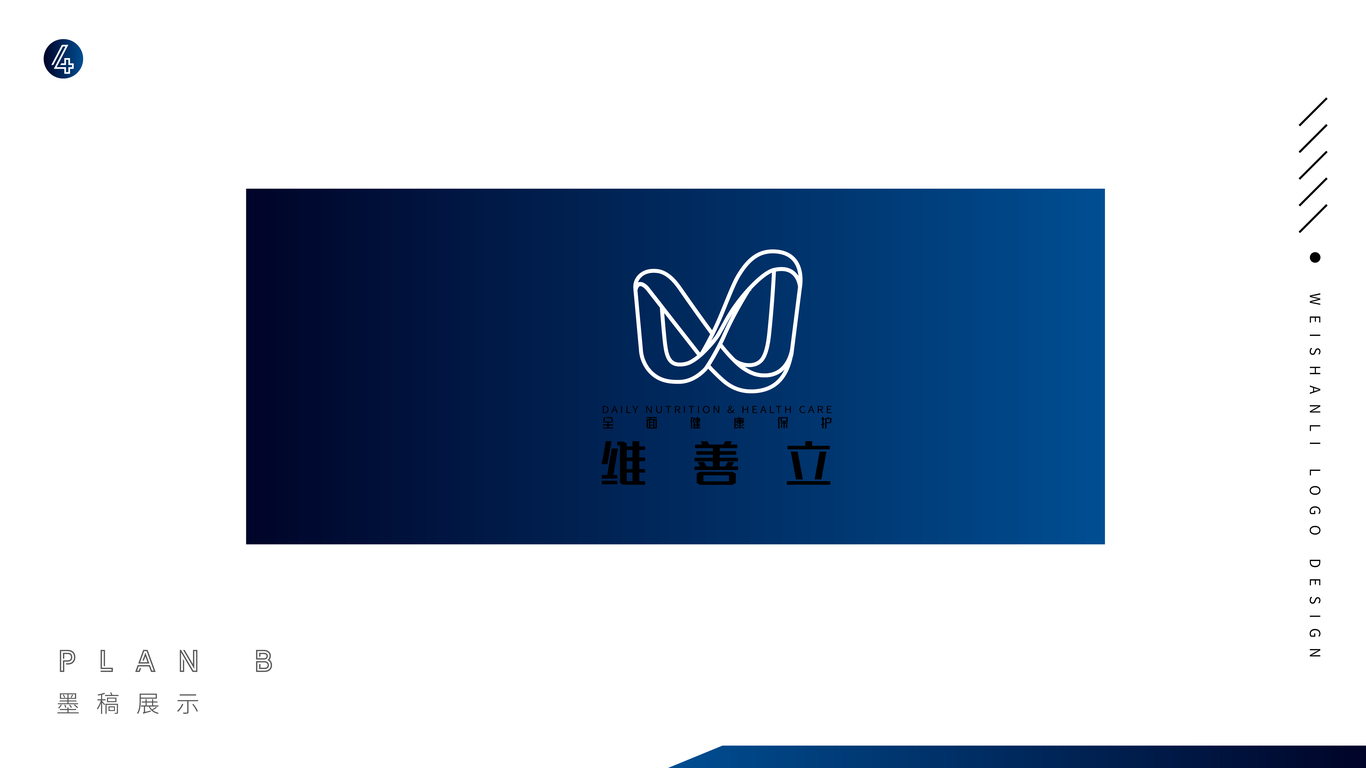 维善立品牌升级logo设计图2