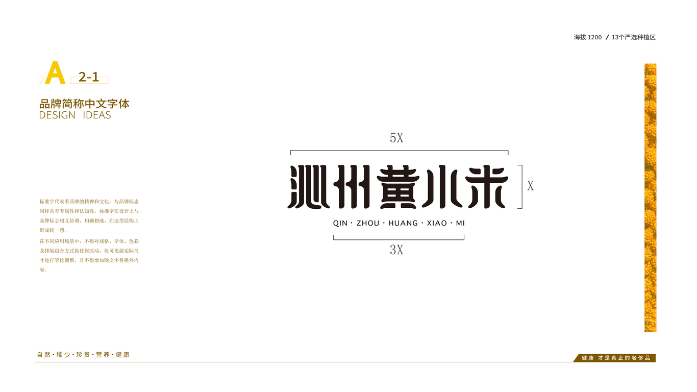 沁州黃品牌升級logo設計+VI設計圖0