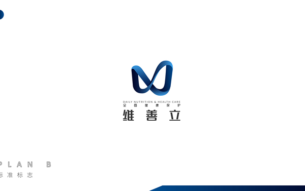 維善立品牌升級(jí)logo設(shè)計(jì)