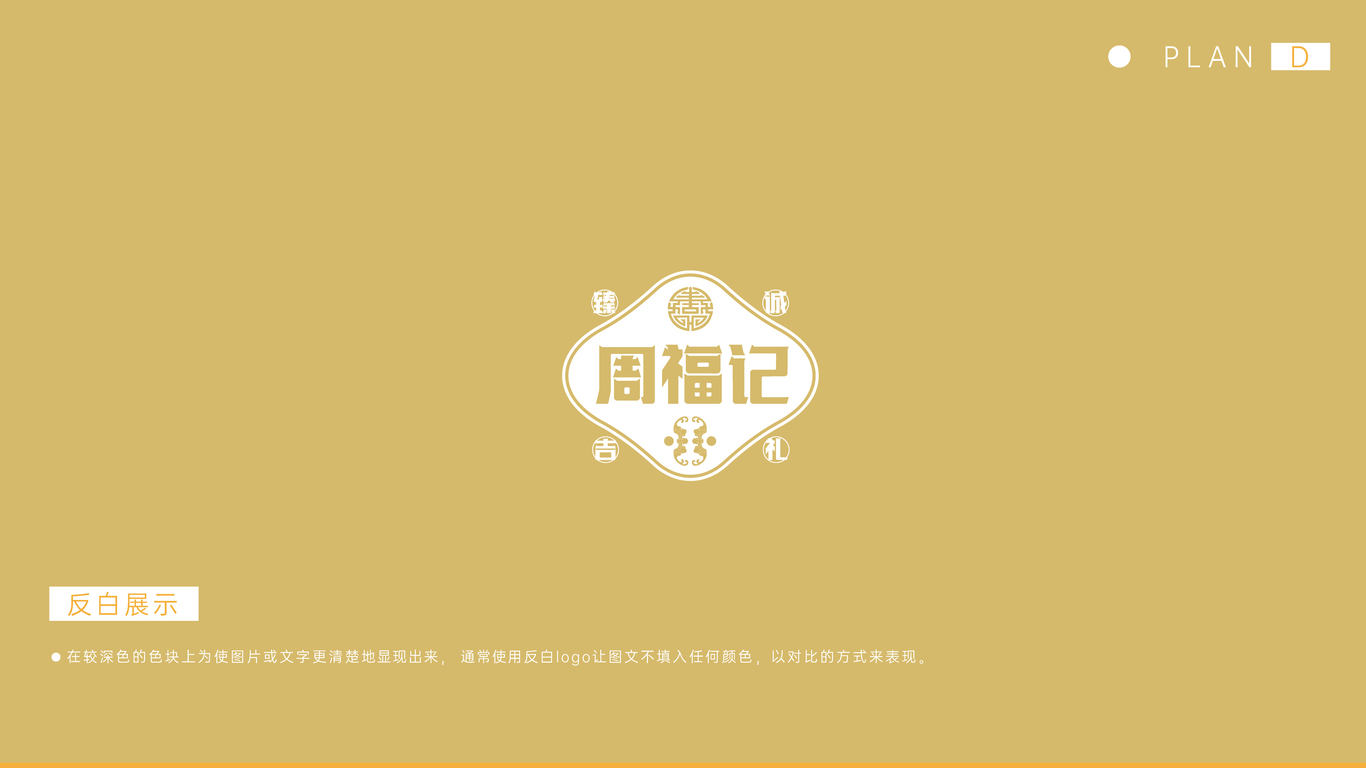 周福记品牌LOGO设计图0