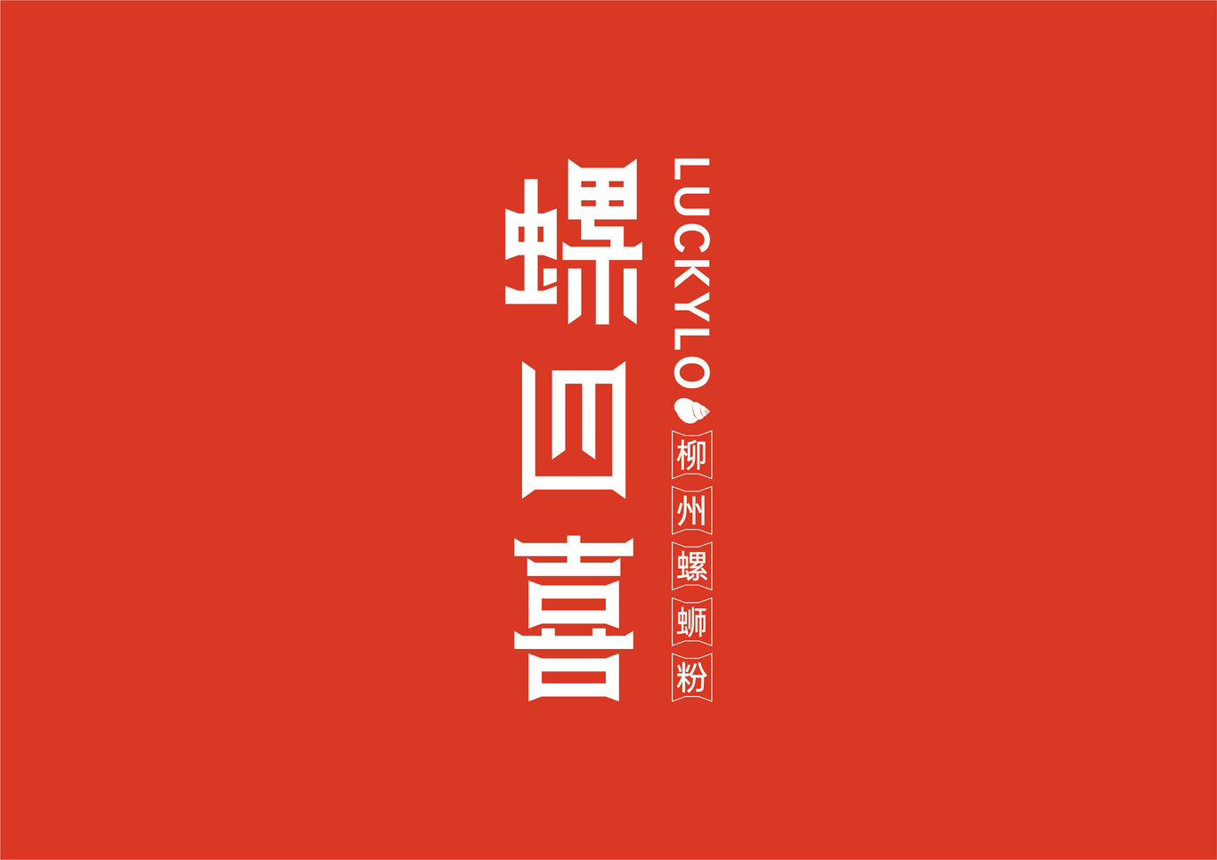 螺四喜螺蛳粉图4
