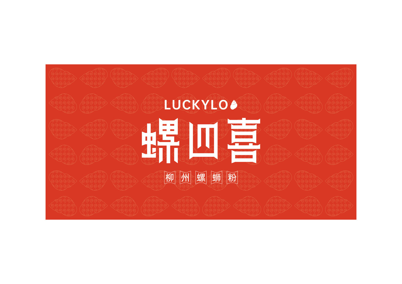 螺四喜螺蛳粉图8