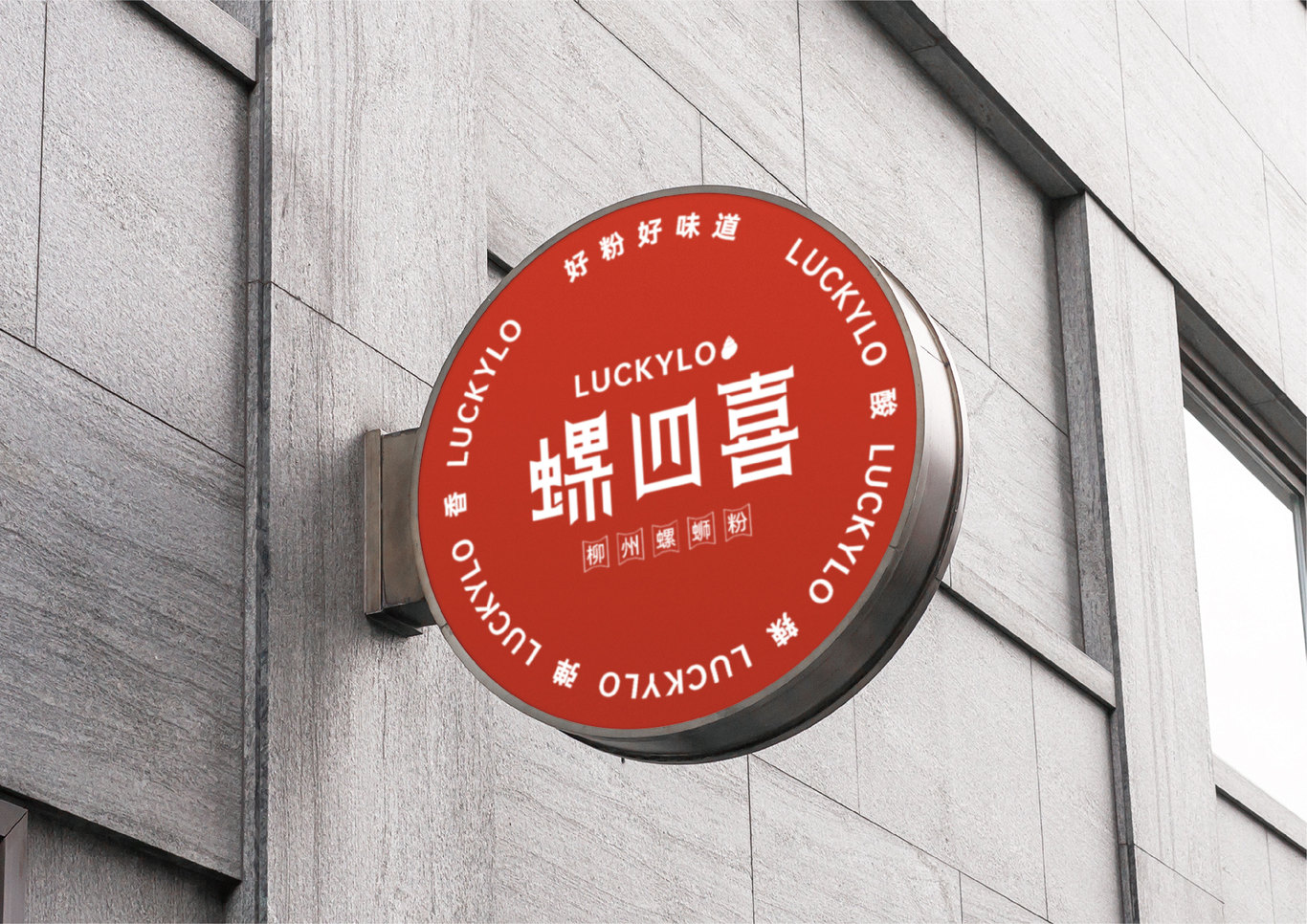 螺四喜螺蛳粉图21