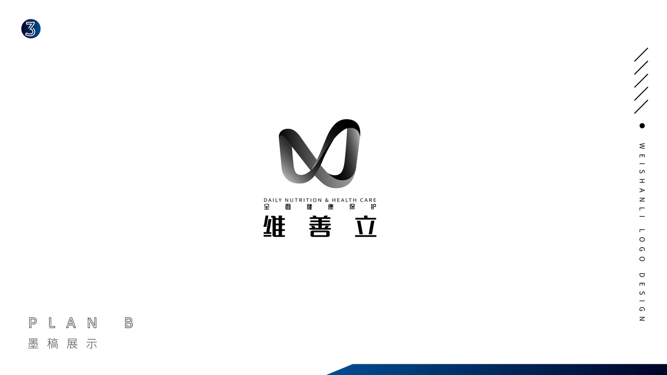 维善立品牌升级logo设计图1