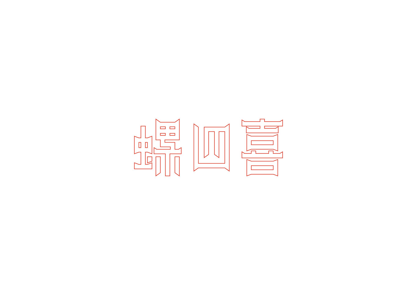螺四喜螺蛳粉图2