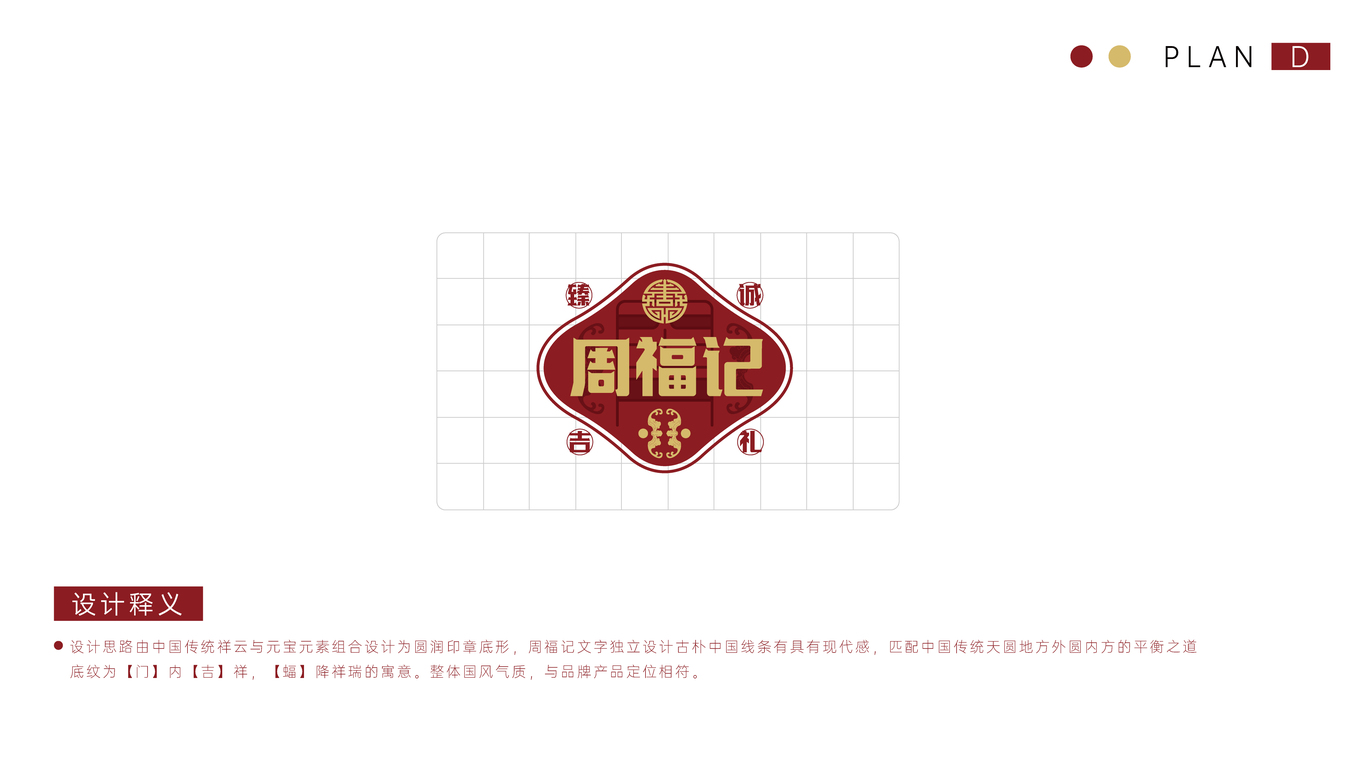 周福记品牌LOGO设计图1