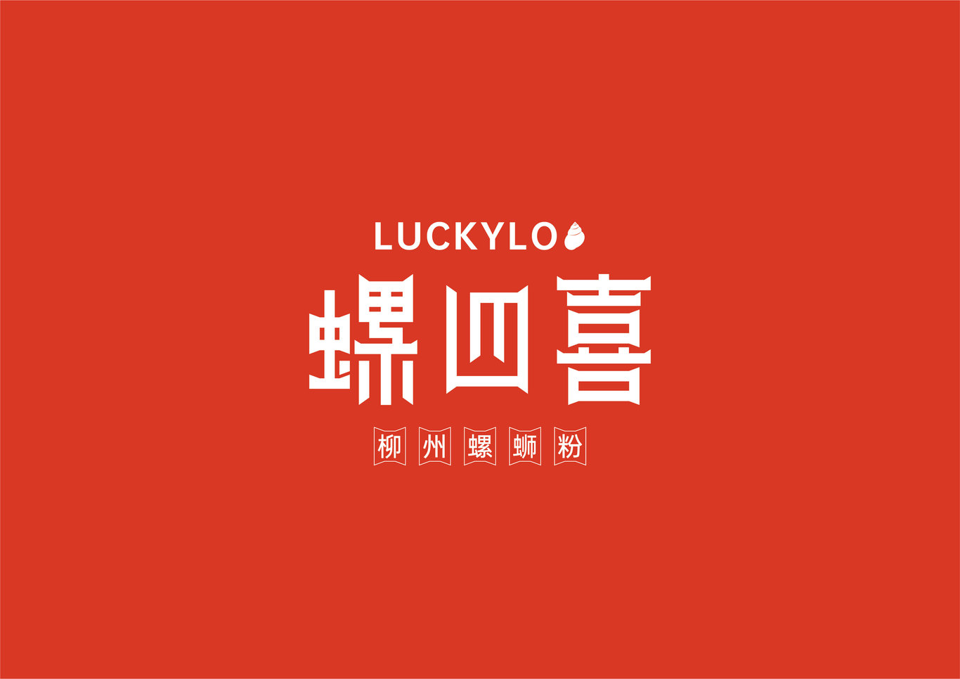 螺四喜螺蛳粉图3