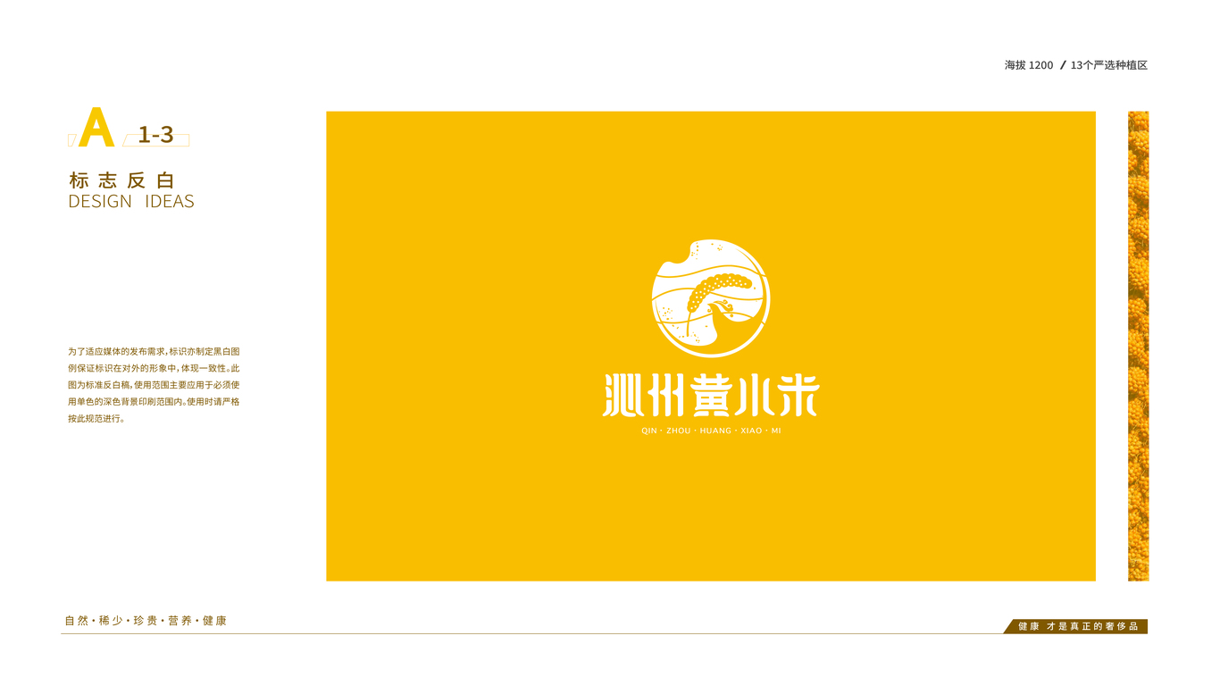 沁州黃品牌升級logo設計+VI設計圖5