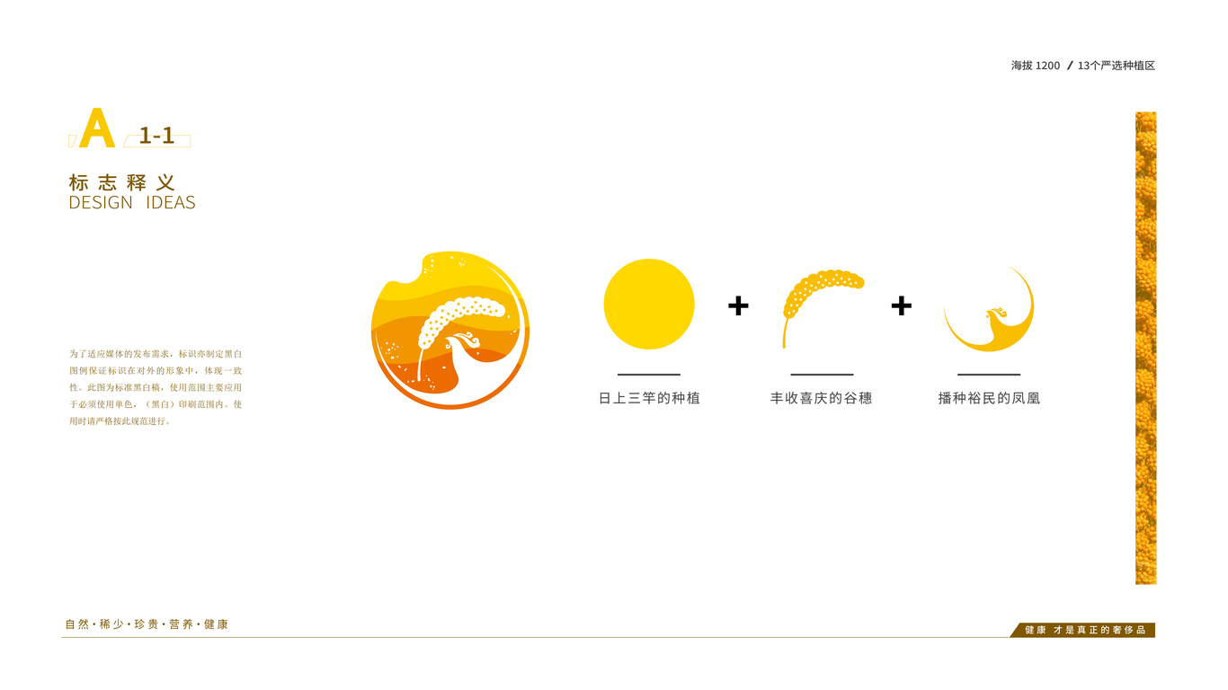 沁州黃品牌升級logo設計+VI設計圖3