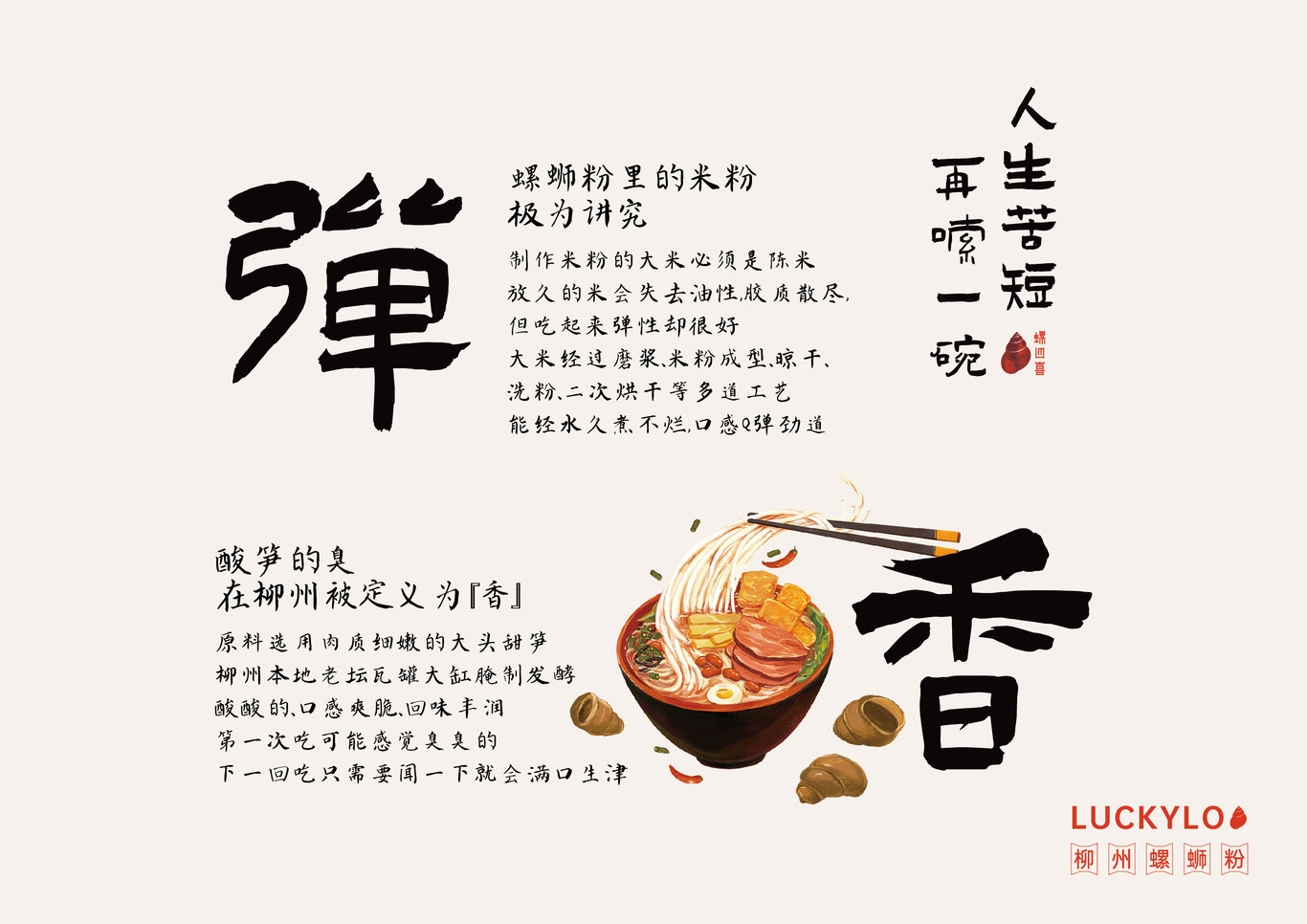 螺四喜螺蛳粉图11