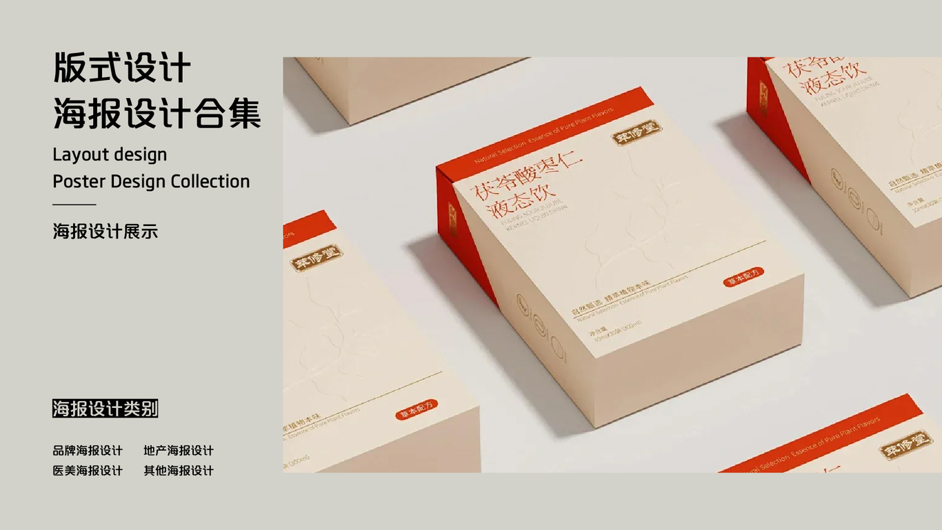 品牌包裝海報排版設計合集圖4