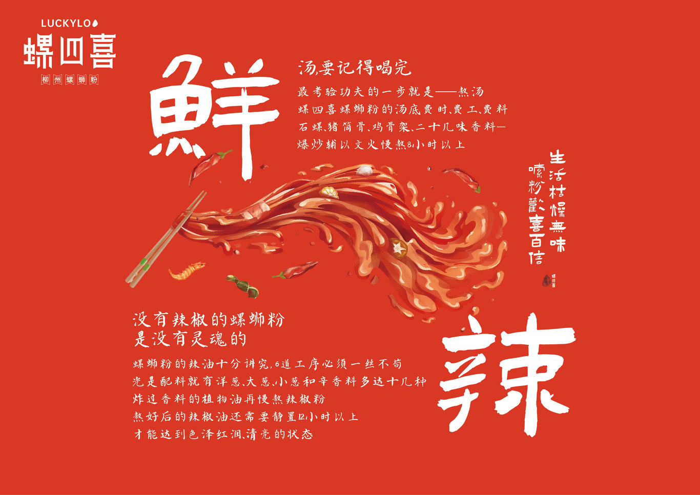 螺四喜螺蛳粉图10