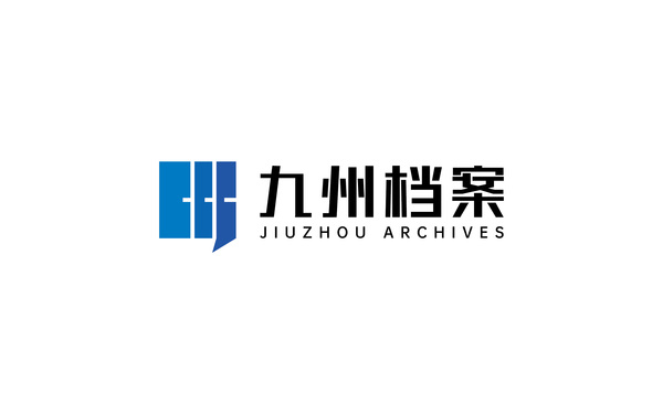 九州檔案