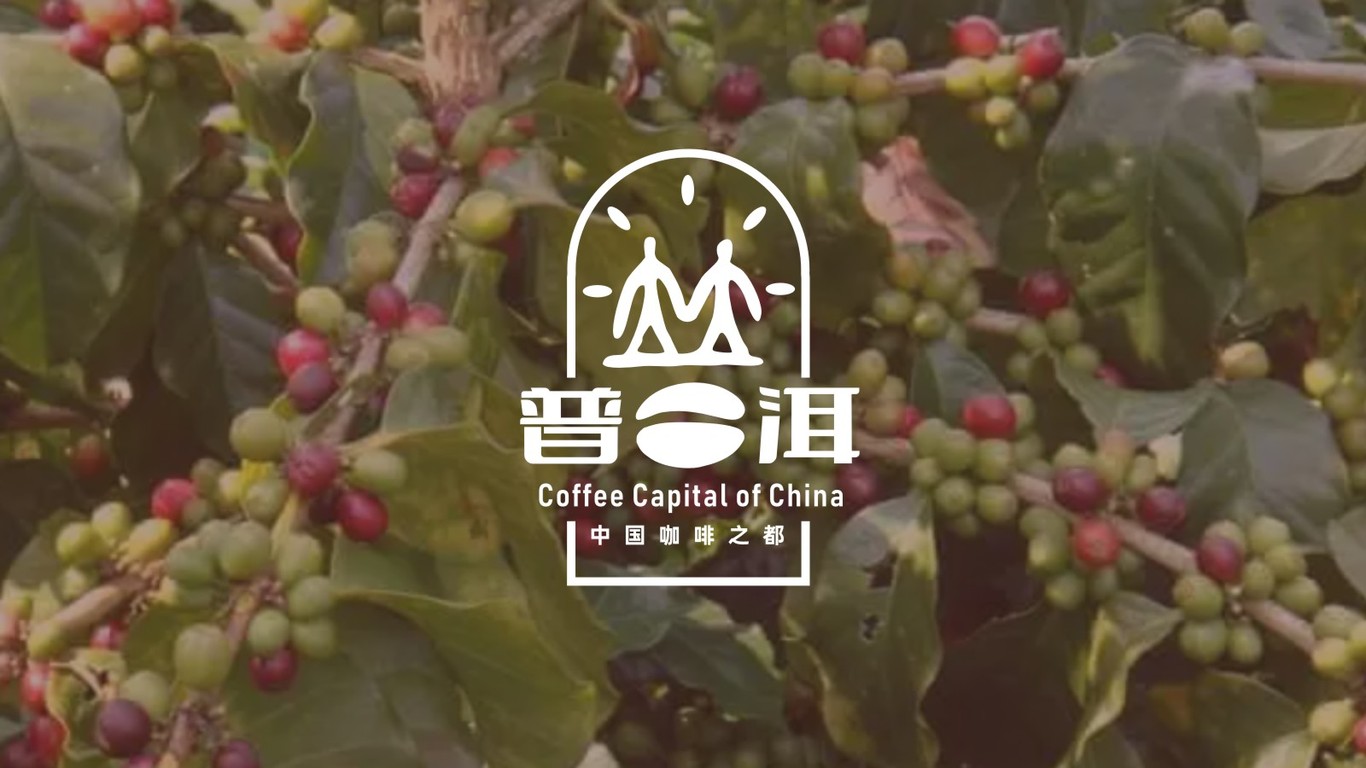 中國咖啡之都普洱logo設計提案圖7