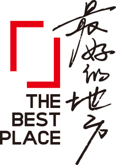 最好的地方图0