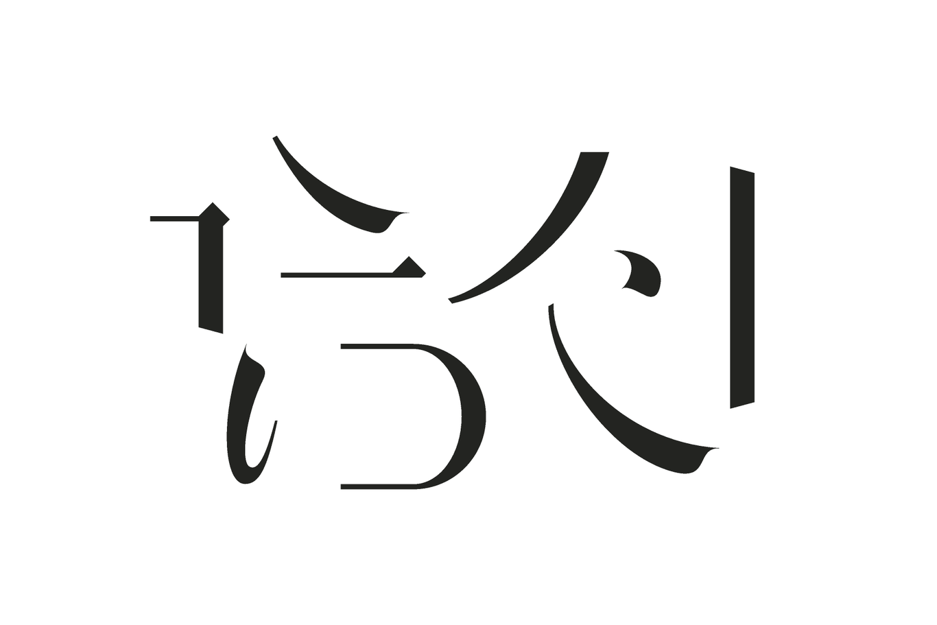 果枝GORGEOUS品牌设计图2