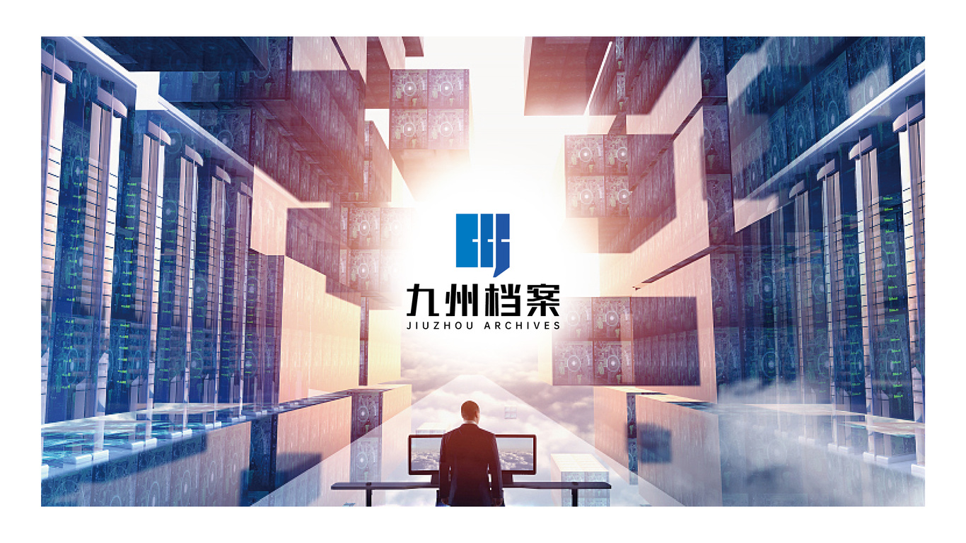 九州檔案圖2