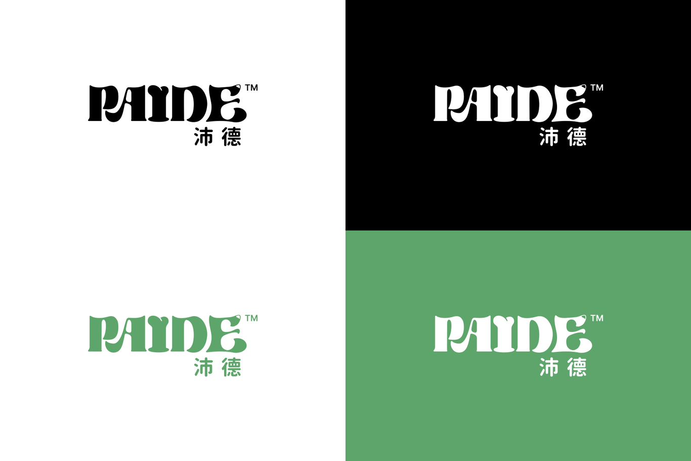 沛德PAIDE標志/包裝設計圖2