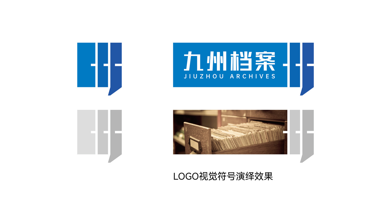 九州檔案圖3