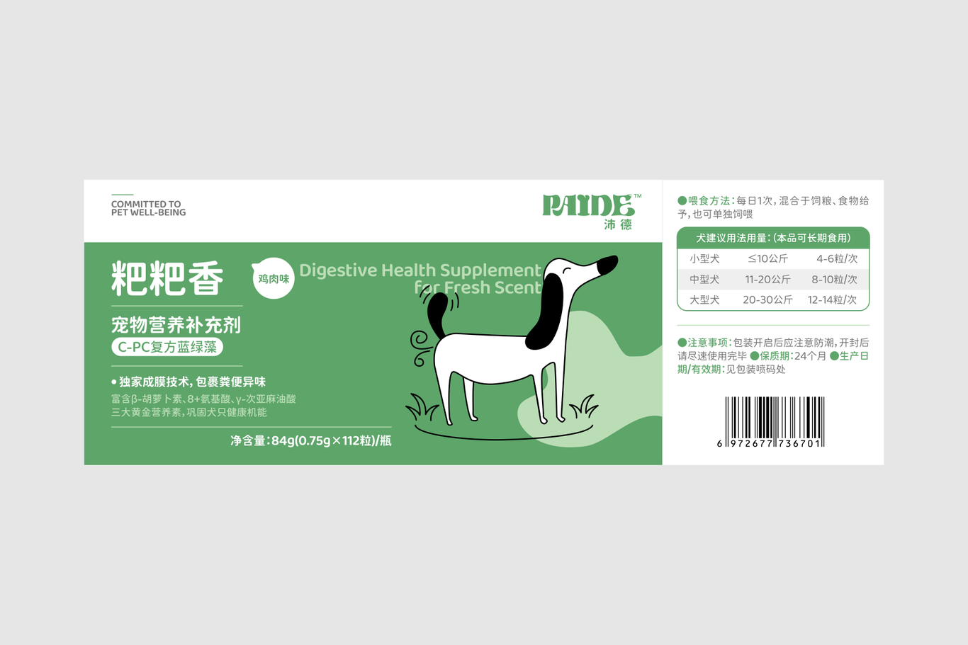 沛德PAIDE標志/包裝設計圖6