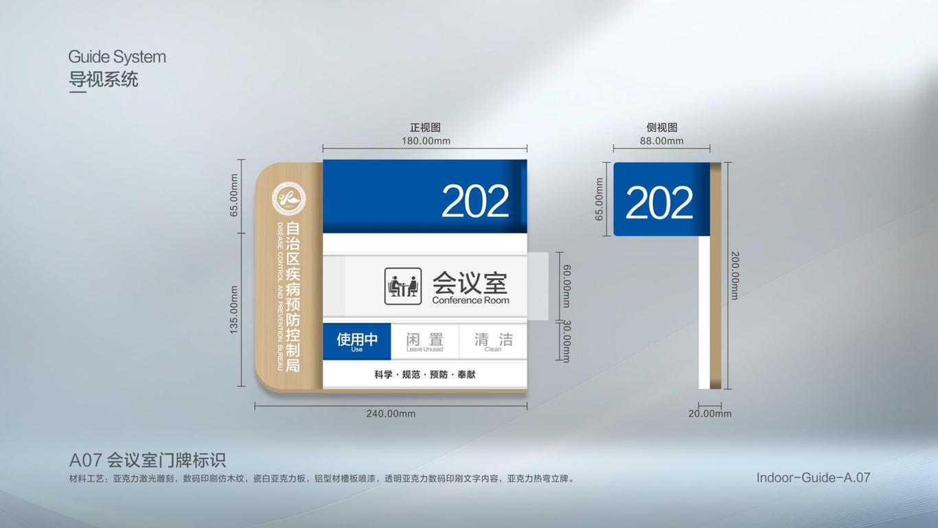 自治区疾病预防控制局导视文化设计方案图18