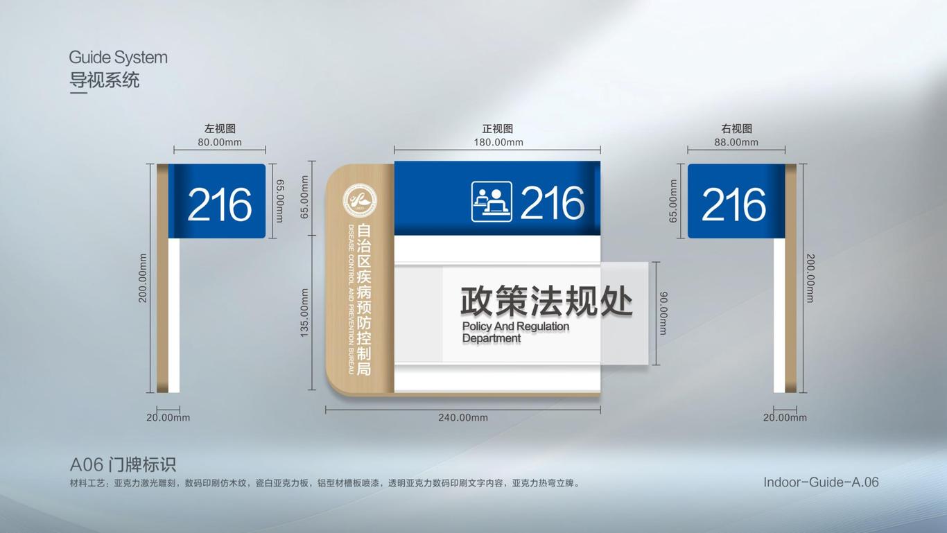 自治区疾病预防控制局导视文化设计方案图15