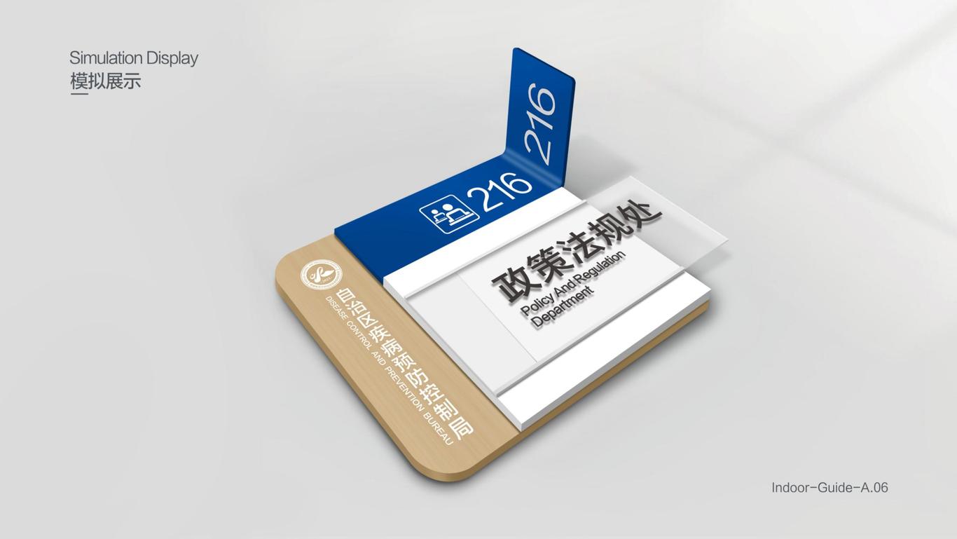 自治区疾病预防控制局导视文化设计方案图16