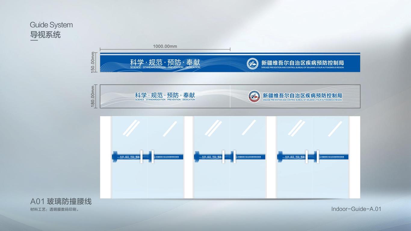 自治区疾病预防控制局导视文化设计方案图5