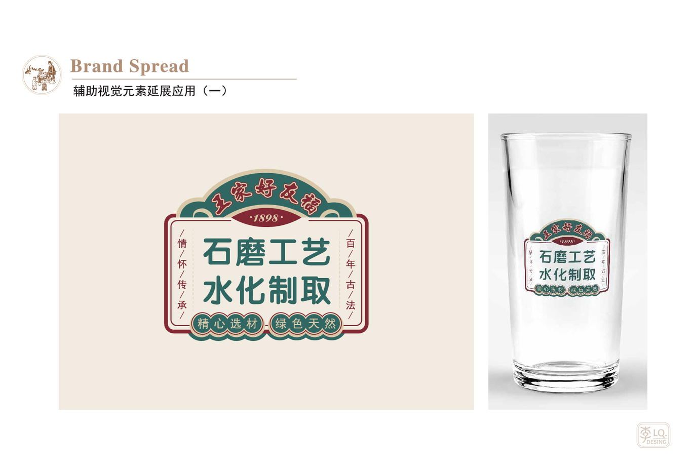 好友福香油坊品牌视觉-LOGO+宣传品图12