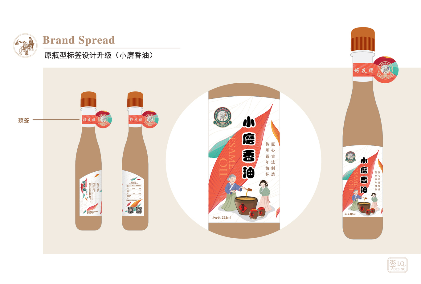 好友福香油坊品牌視覺(jué)-產(chǎn)品包裝設計圖0