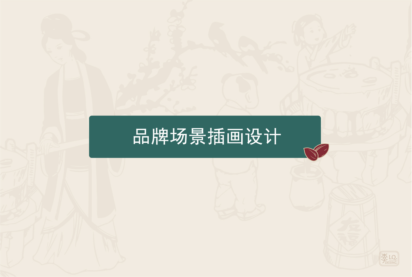 好友福香油坊品牌視覺(jué)-IP形象設計圖0