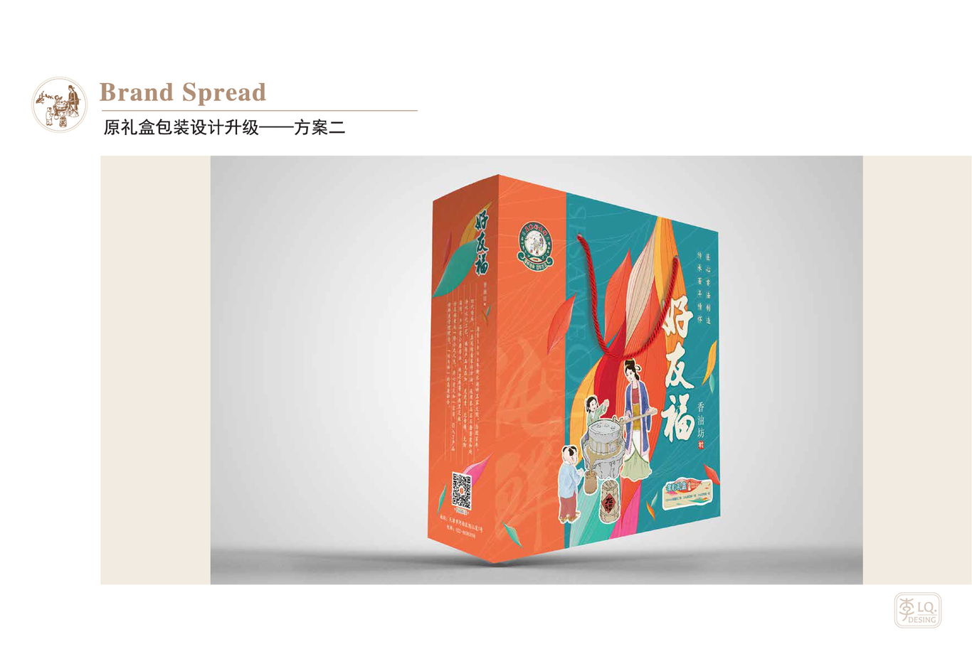 好友福香油坊品牌視覺(jué)-產(chǎn)品包裝設計圖4