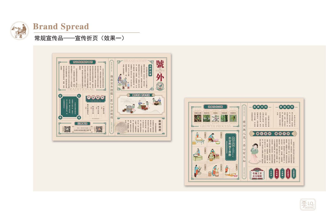 好友福香油坊品牌视觉-LOGO+宣传品图15