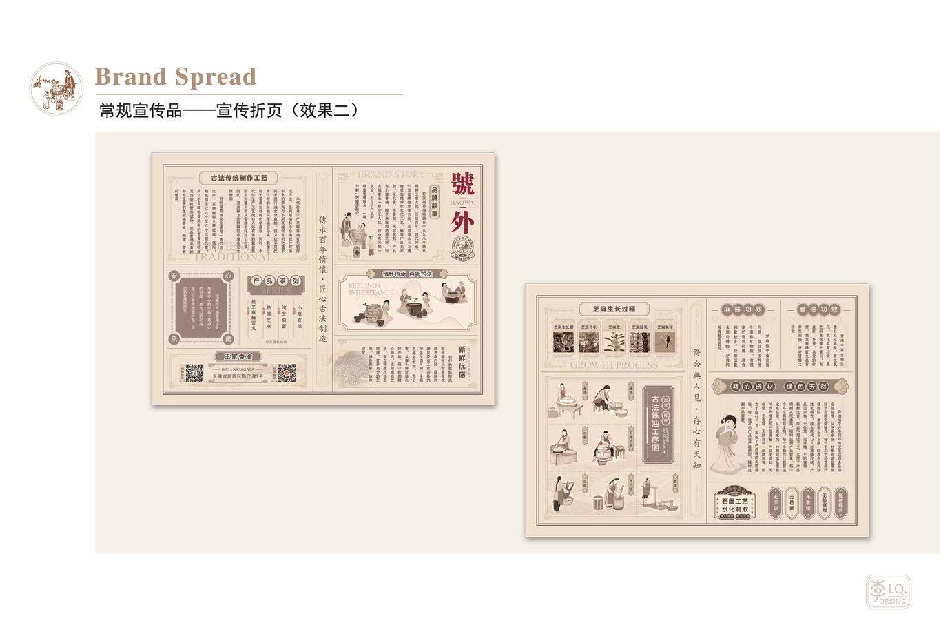 好友福香油坊品牌视觉-LOGO+宣传品图16