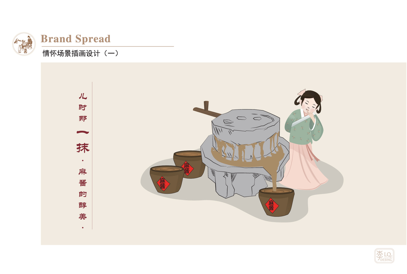 好友福香油坊品牌視覺(jué)-IP形象設計圖1