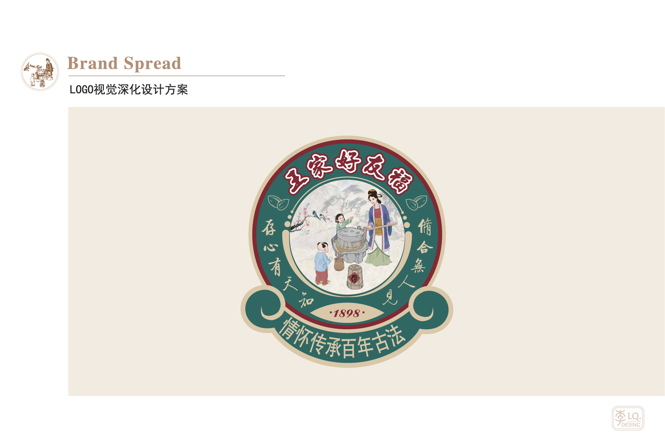 好友福香油坊品牌视觉-LOGO+宣传品图2