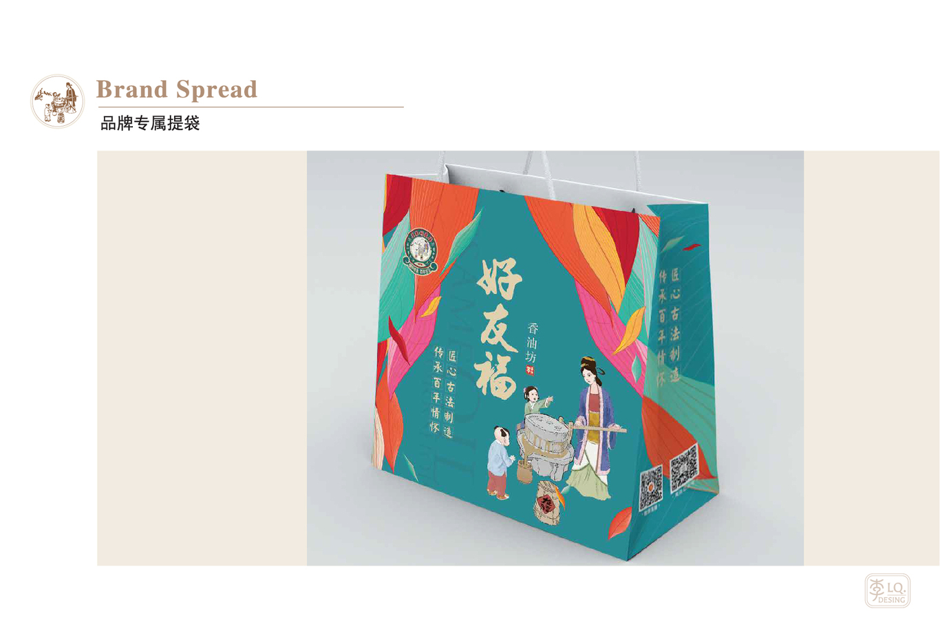 好友福香油坊品牌視覺(jué)-產(chǎn)品包裝設計圖7
