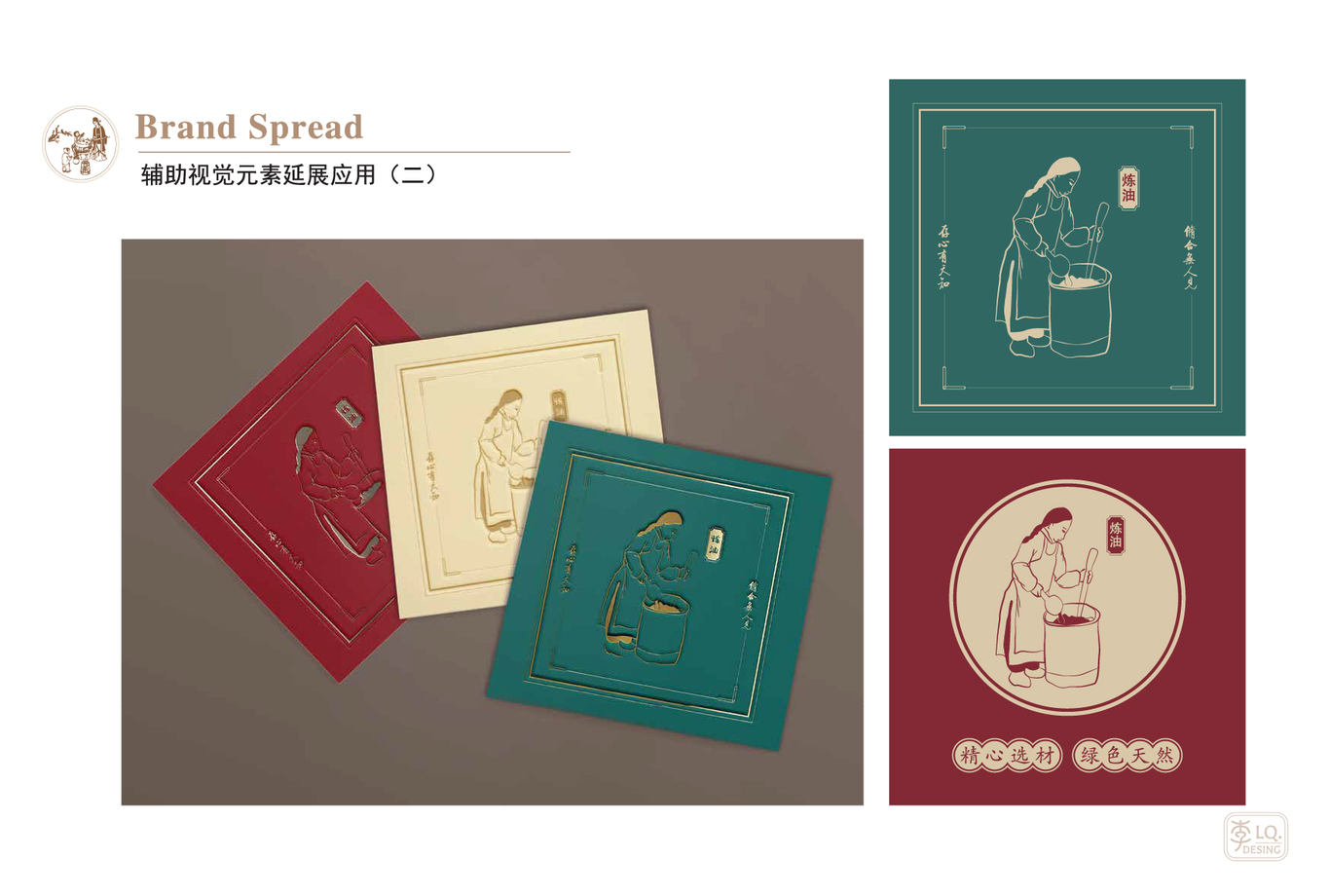 好友福香油坊品牌视觉-LOGO+宣传品图13