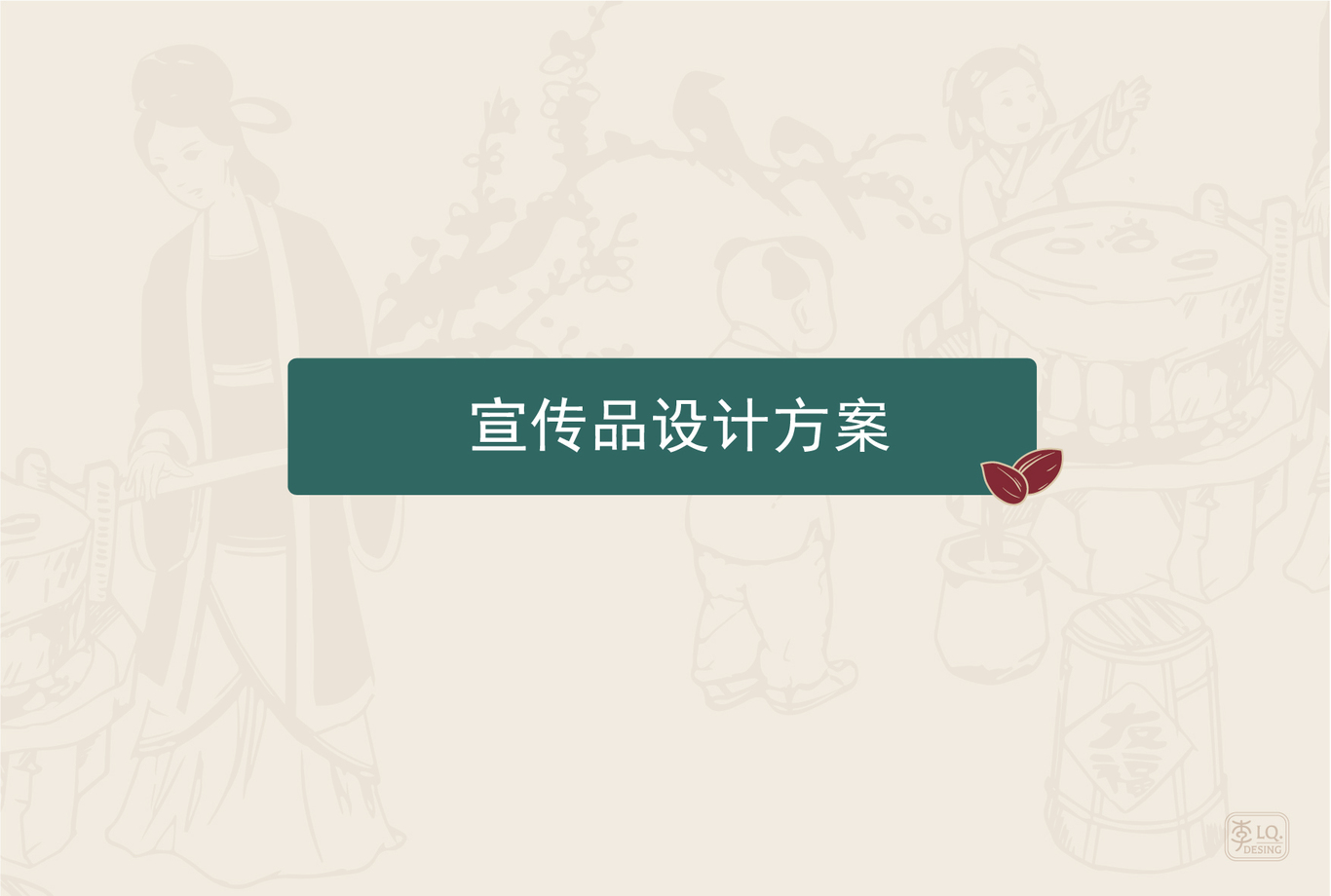 好友福香油坊品牌视觉-LOGO+宣传品图14