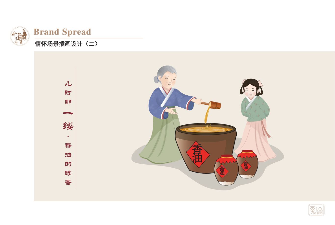 好友福香油坊品牌視覺(jué)-IP形象設計圖2