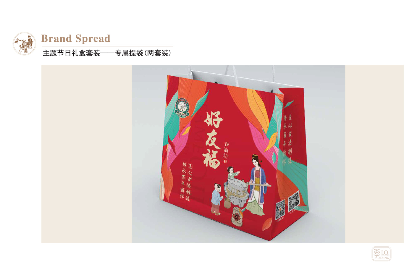 好友福香油坊品牌視覺(jué)-產(chǎn)品包裝設計圖24