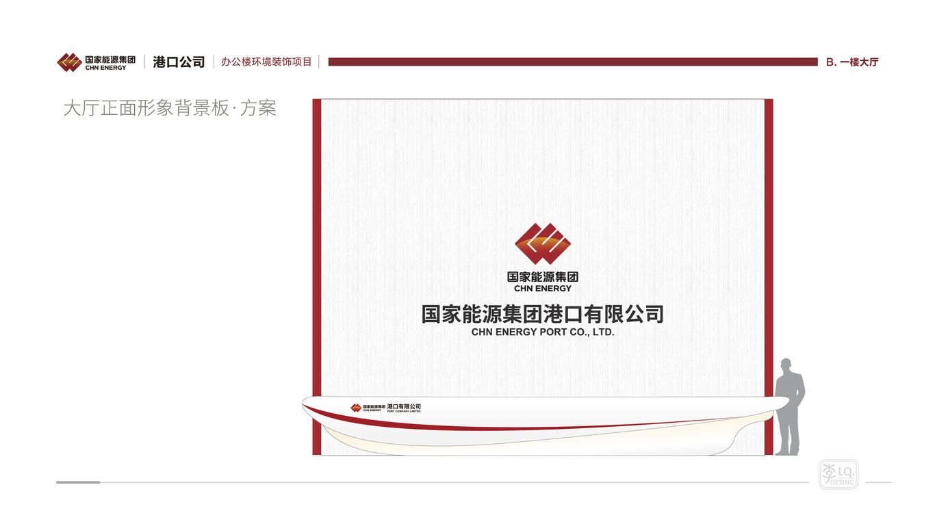 国能集团港口公司-办公楼文化环境装饰设计(一层大厅)图16
