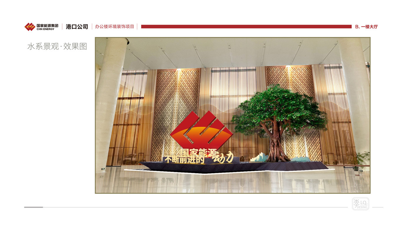 国能集团港口公司-办公楼文化环境装饰设计(一层大厅)图26