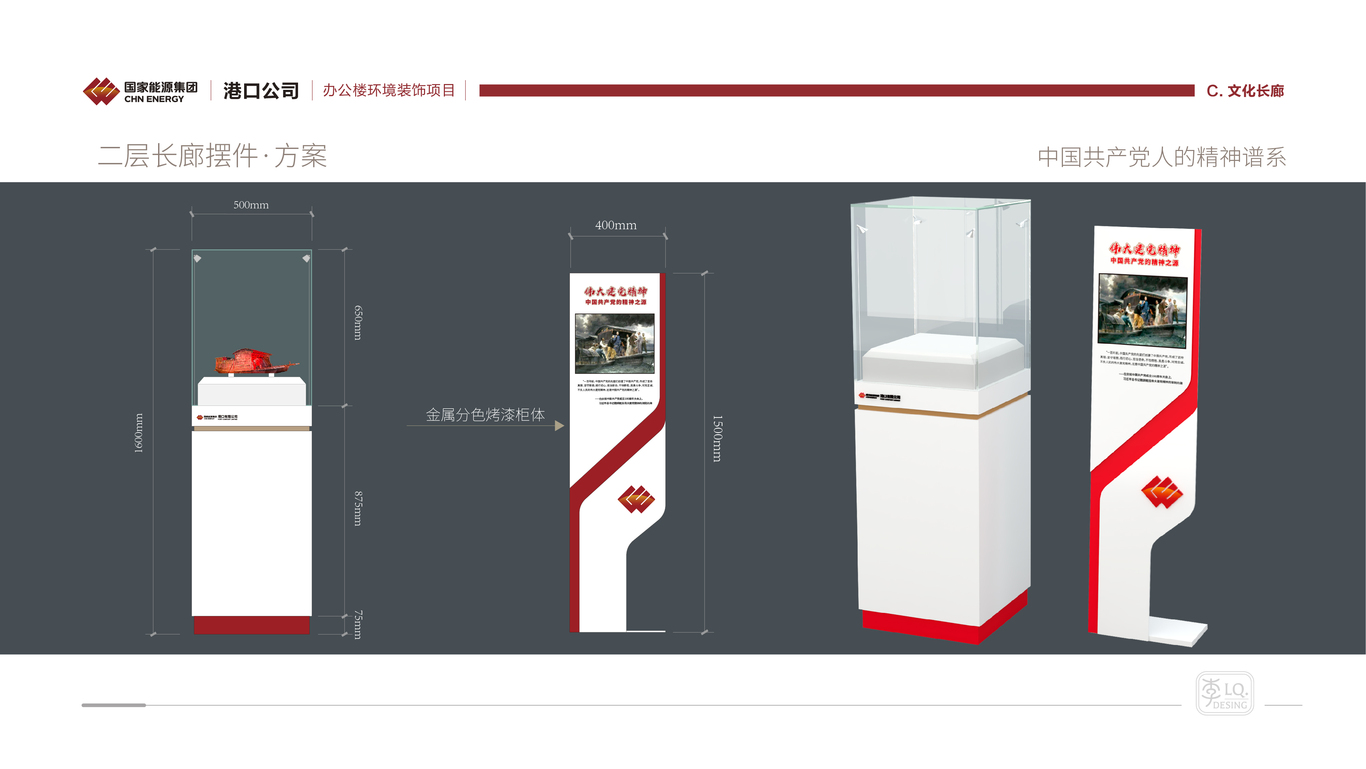 國能集團港口公司-辦公樓文化環(huán)境裝飾設計(一、二層長(cháng)廊)圖7