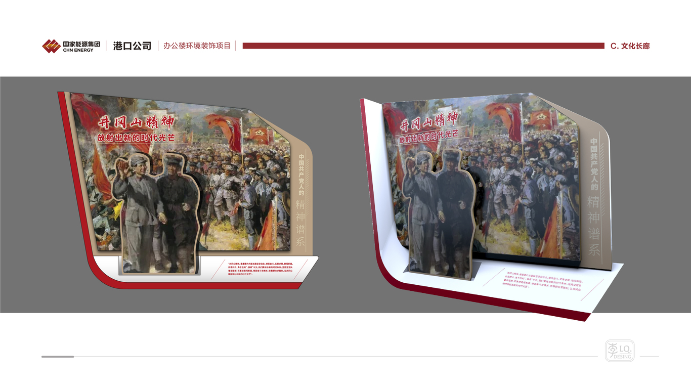 國能集團港口公司-辦公樓文化環(huán)境裝飾設計(一、二層長(cháng)廊)圖12