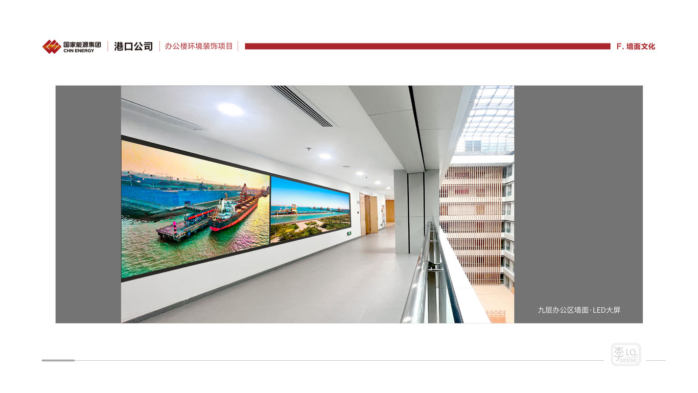 國能集團港口公司-辦公樓文化環(huán)境裝飾設計(黨政生活館+文化墻)圖15