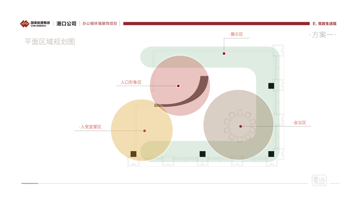 國能集團港口公司-辦公樓文化環(huán)境裝飾設計(黨政生活館+文化墻)圖1