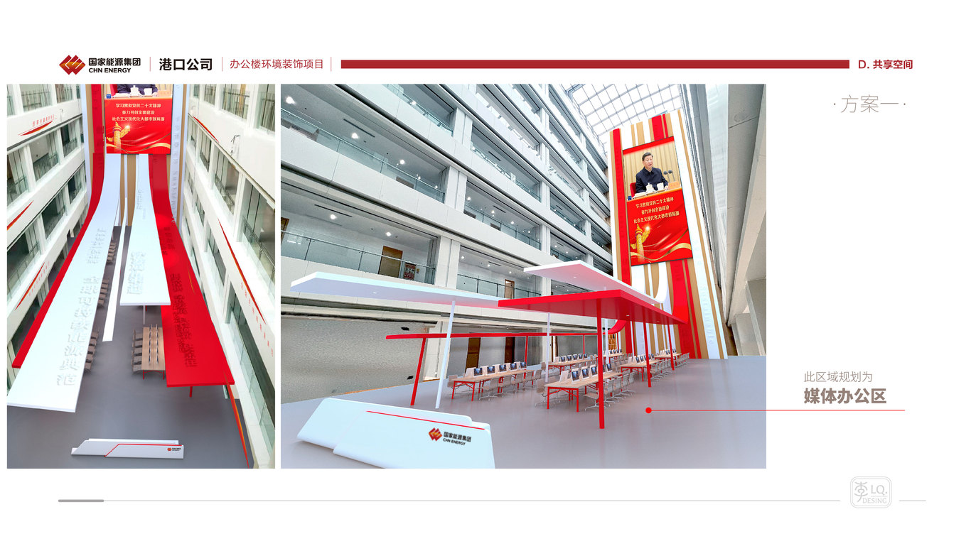 国能集团港口公司-办公楼文化环境装饰设计(五层共享空间)图3